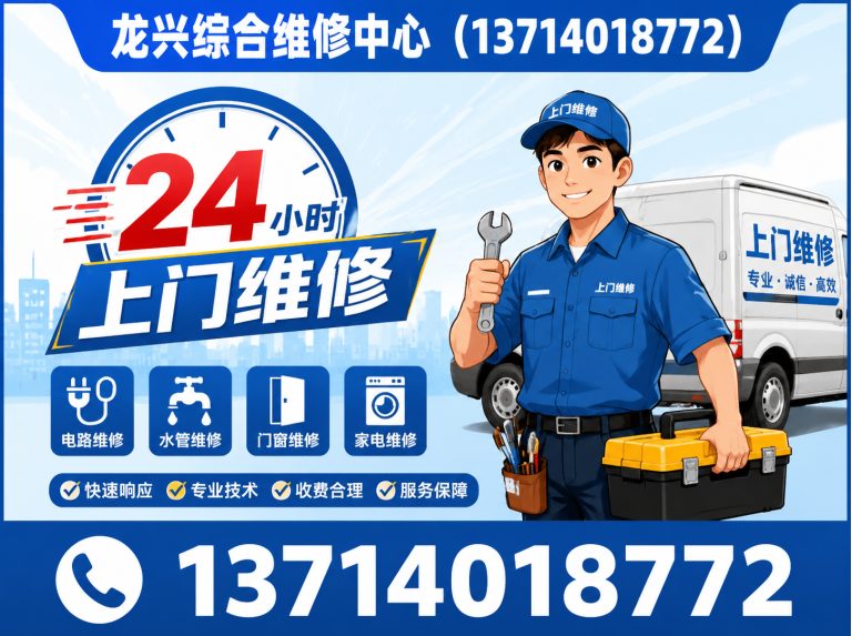 宝安区24小时上门维修展示图